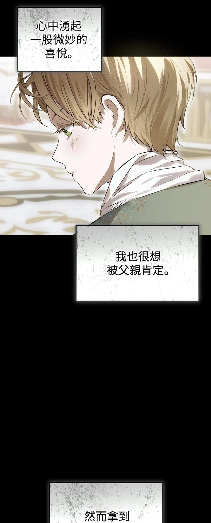 以救赎之名的残酷 第21话 第42页