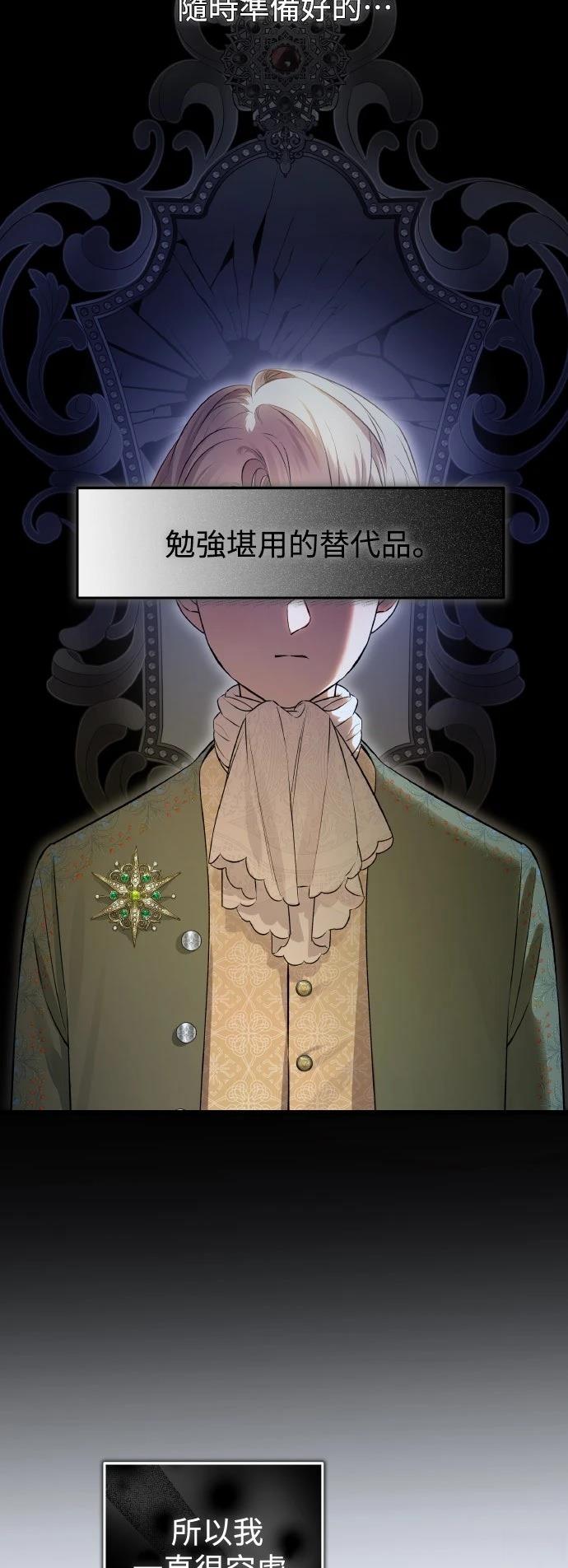 以救赎之名的残酷 第21话 第46页