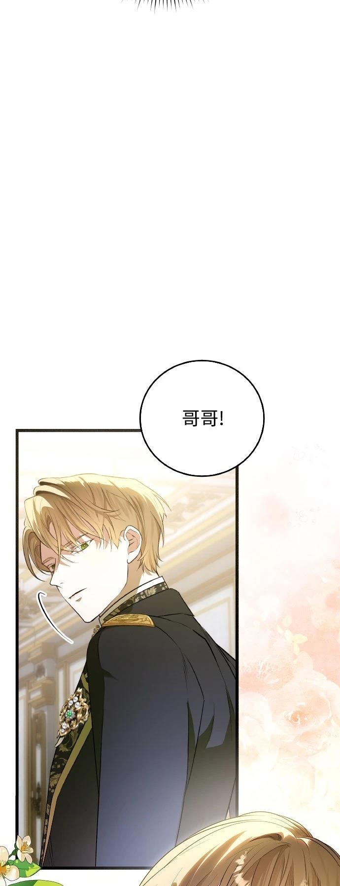 以救赎之名的残酷 第21话 第61页