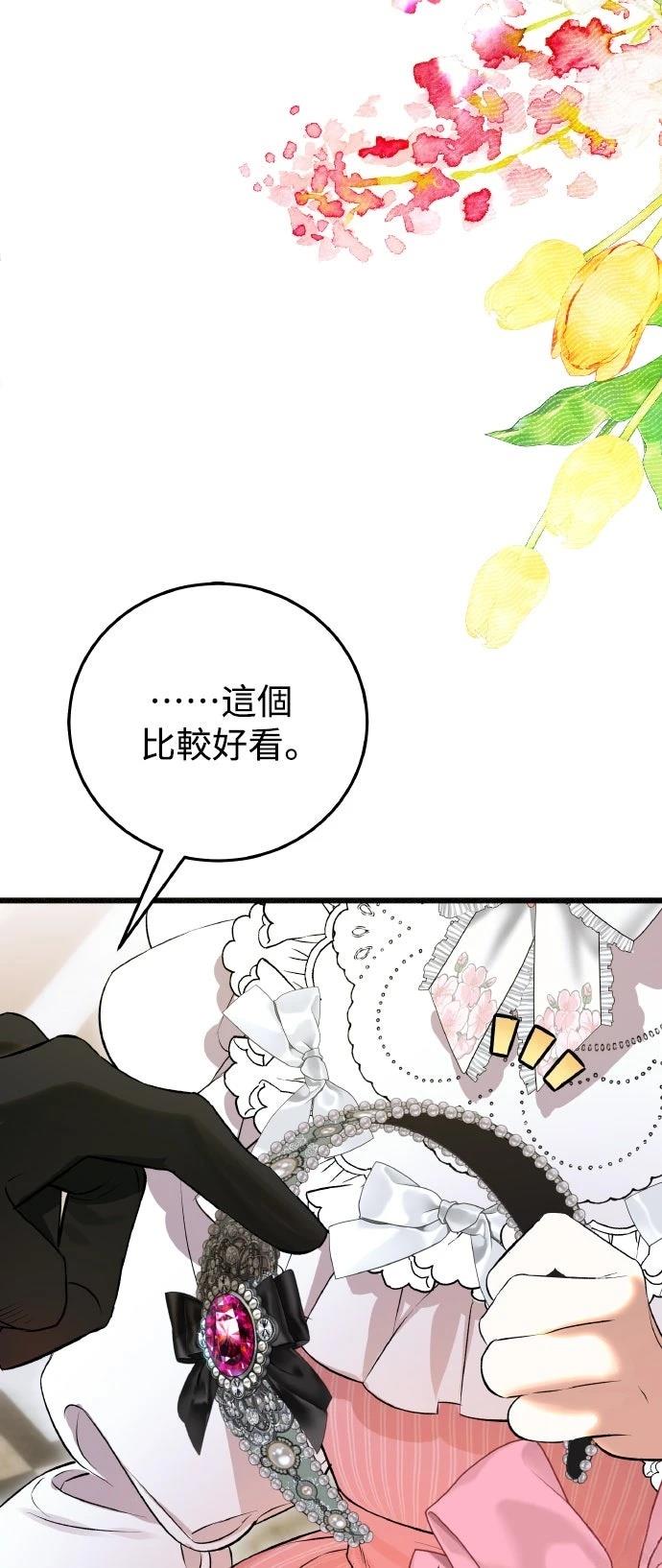 以救赎之名的残酷 第21话 第64页