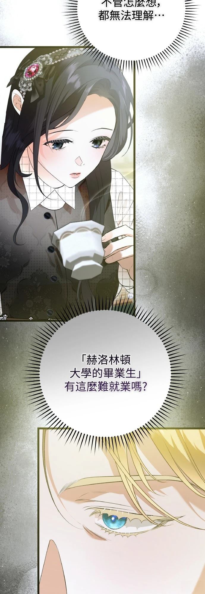 以救赎之名的残酷 第22话 第14页