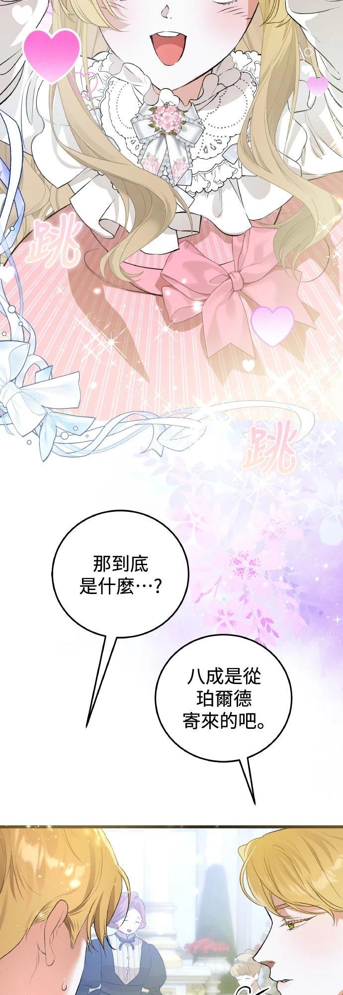 以救赎之名的残酷 第22话 第36页