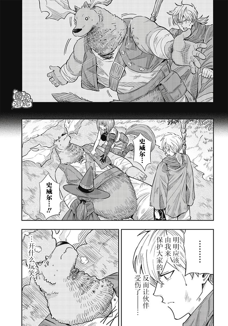 勇者一行的专属医生 第1话 第25页