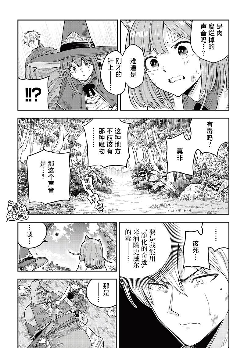 勇者一行的专属医生 第1话 第27页