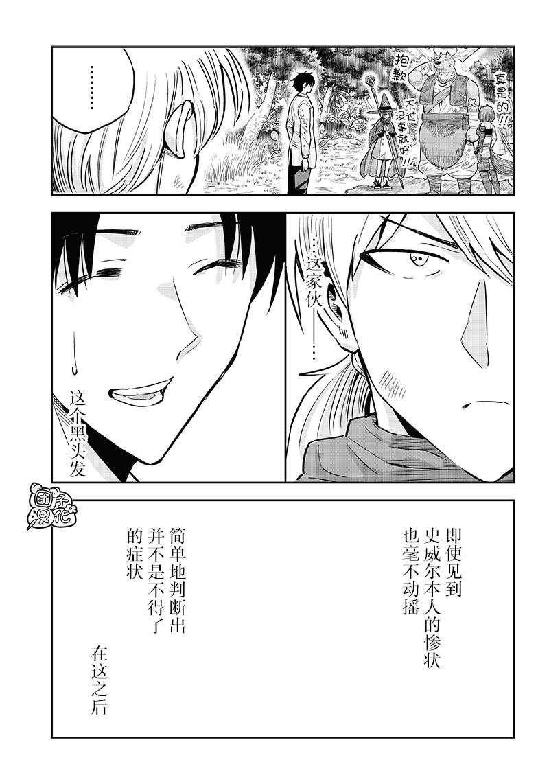 勇者一行的专属医生 第1话 第63页