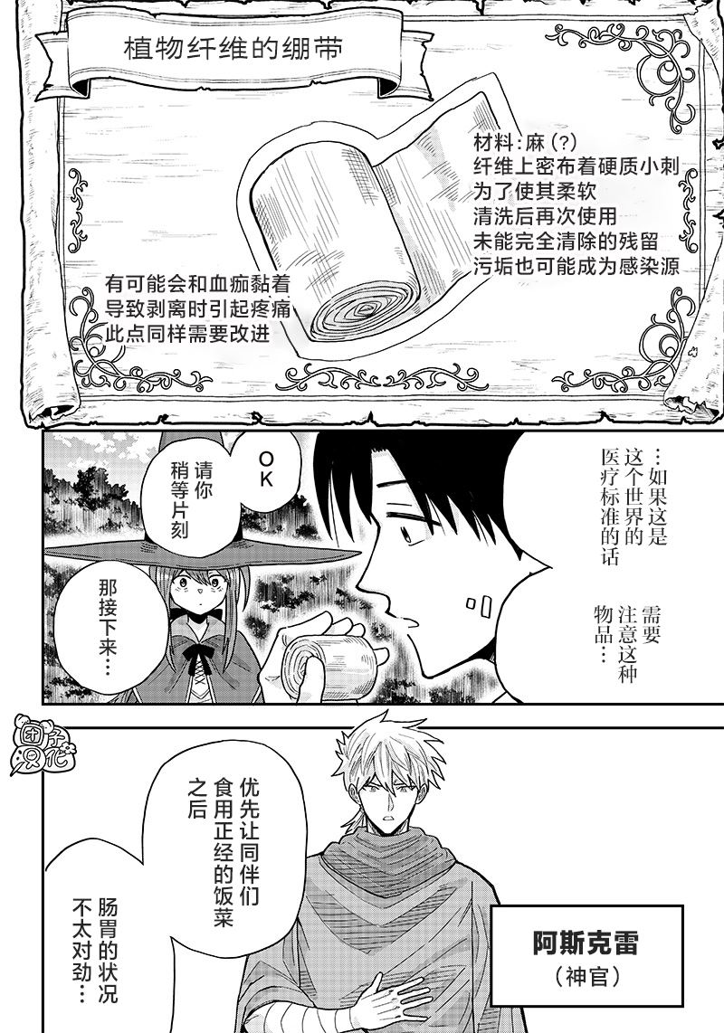 勇者一行的专属医生 第2话 第14页