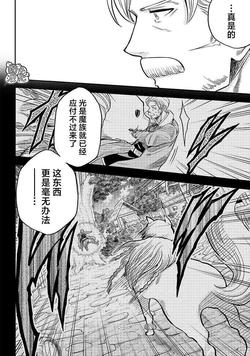 勇者一行的专属医生 第3话 第8页