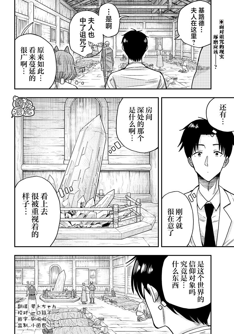 勇者一行的专属医生 第3.2话 第1页
