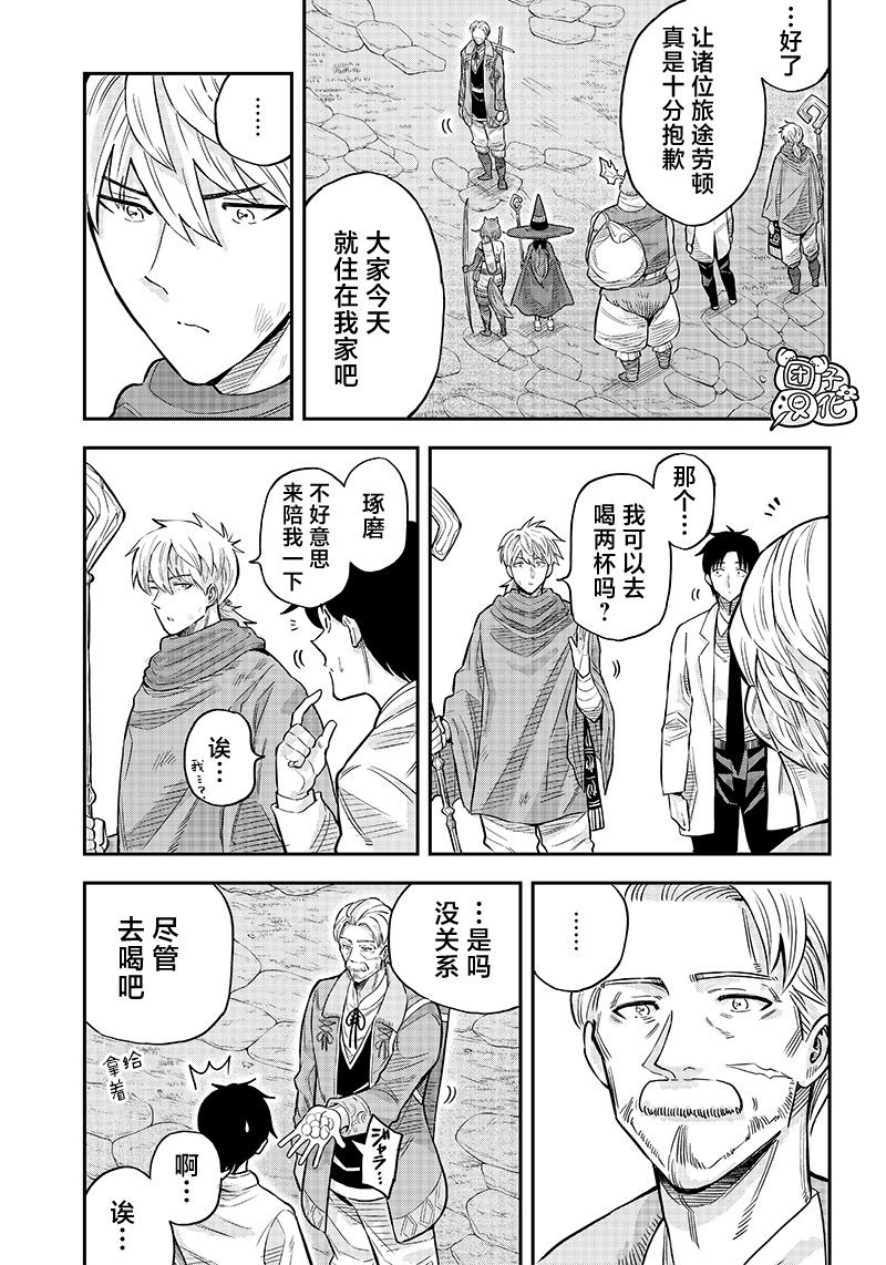 勇者一行的专属医生 第3.2话 第14页