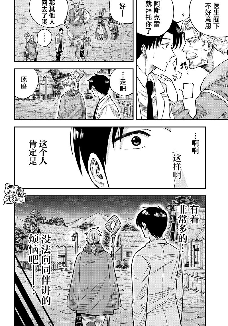 勇者一行的专属医生 第3.2话 第15页