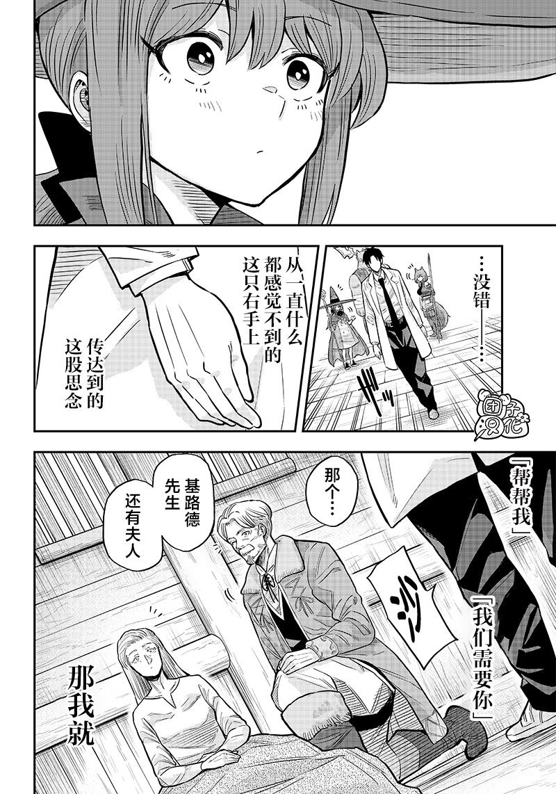 勇者一行的专属医生 第3.2话 第9页