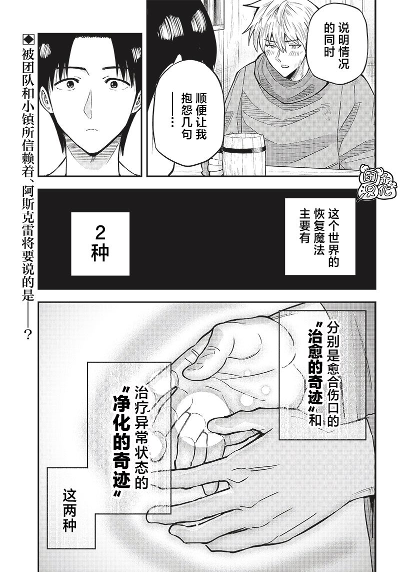 勇者一行的专属医生 第4.1话 第1页