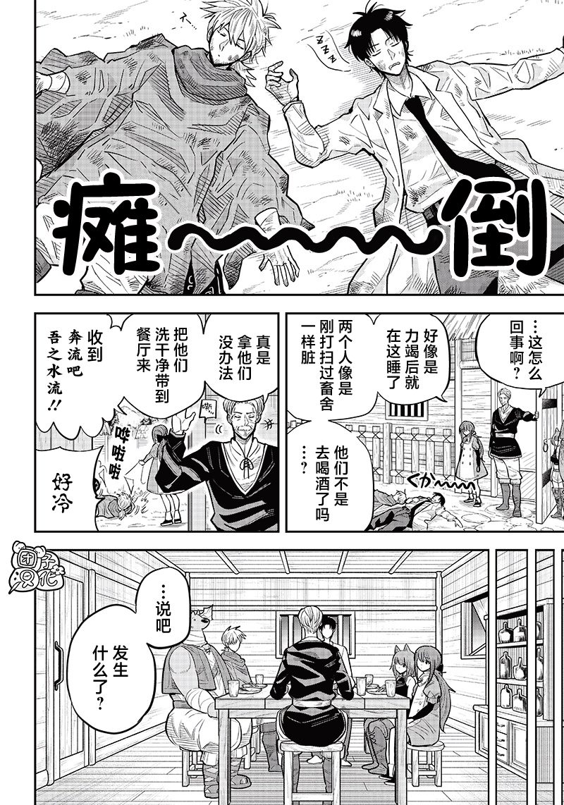 勇者一行的专属医生 第4.1话 第14页
