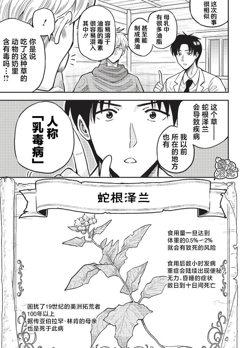 勇者一行的专属医生 第4.1话 第17页