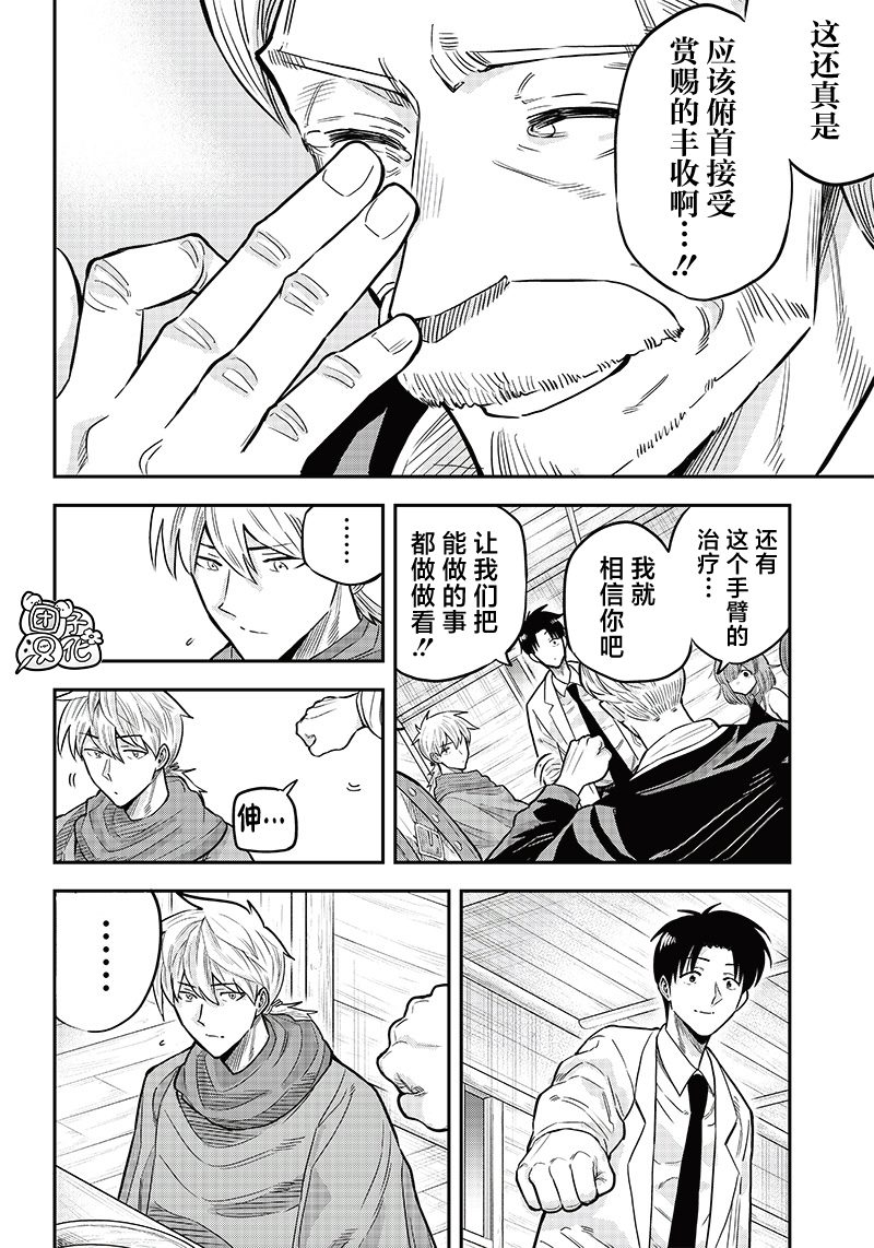 勇者一行的专属医生 第4.1话 第20页