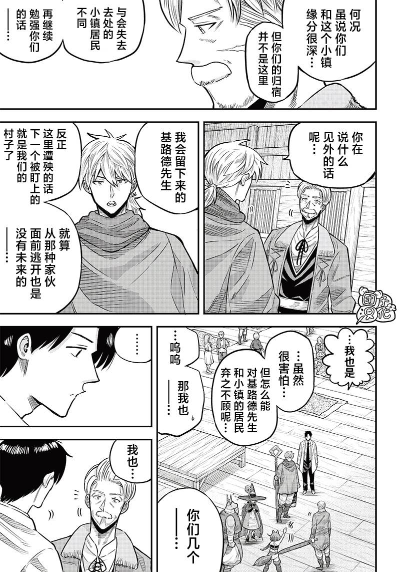 勇者一行的专属医生 第4.2话 第9页
