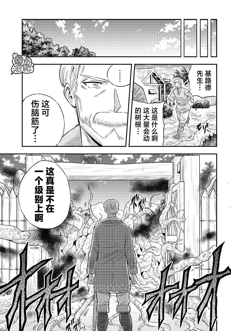 勇者一行的专属医生 第5.1话 第17页