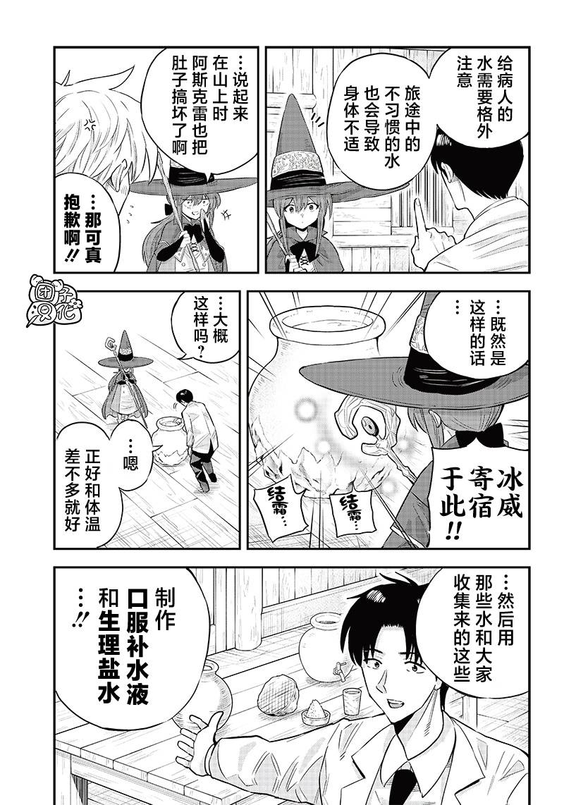 勇者一行的专属医生 第5.1话 第3页