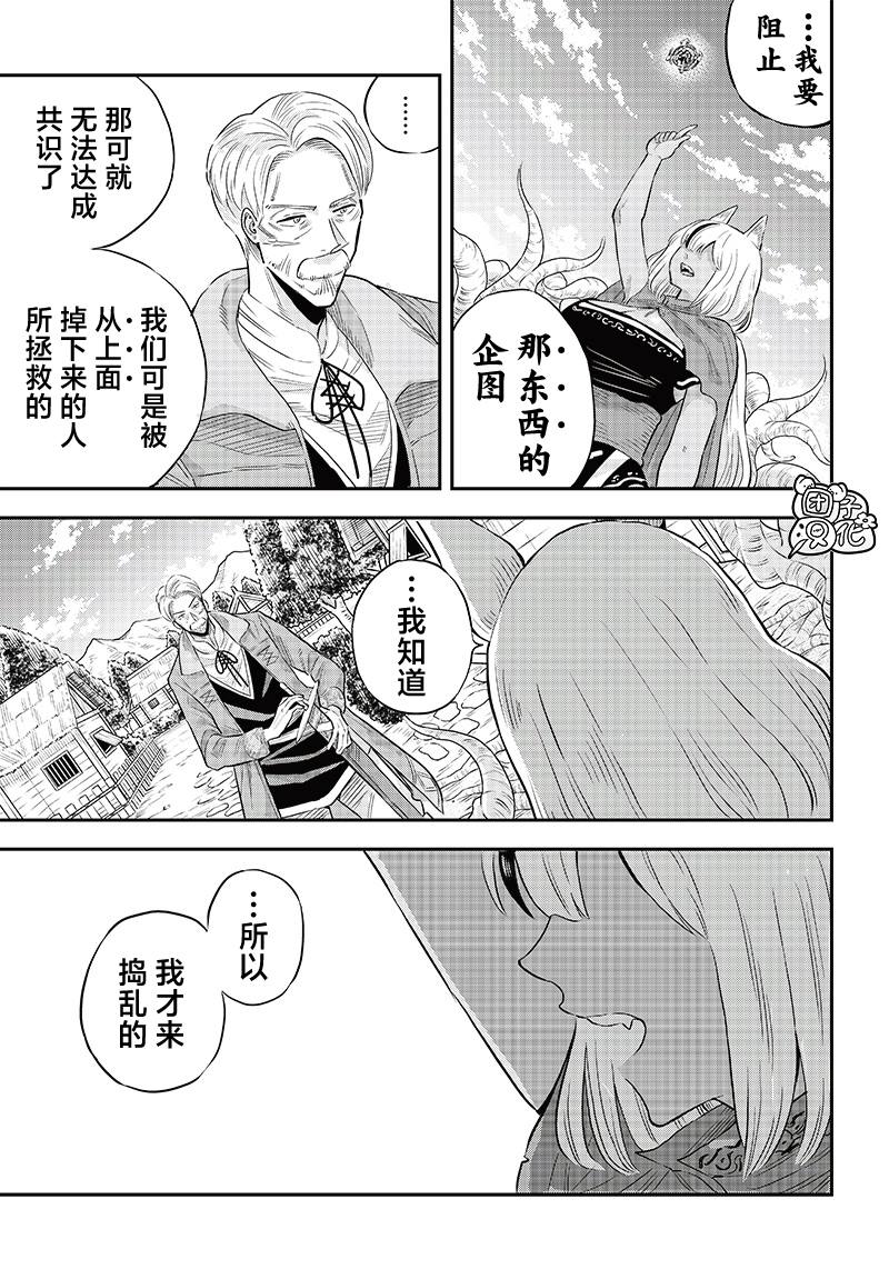 勇者一行的专属医生 第5.2话 第2页