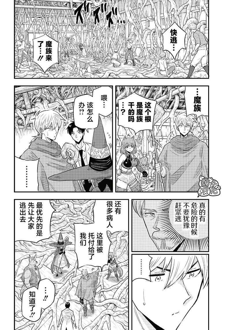 勇者一行的专属医生 第5.2话 第11页