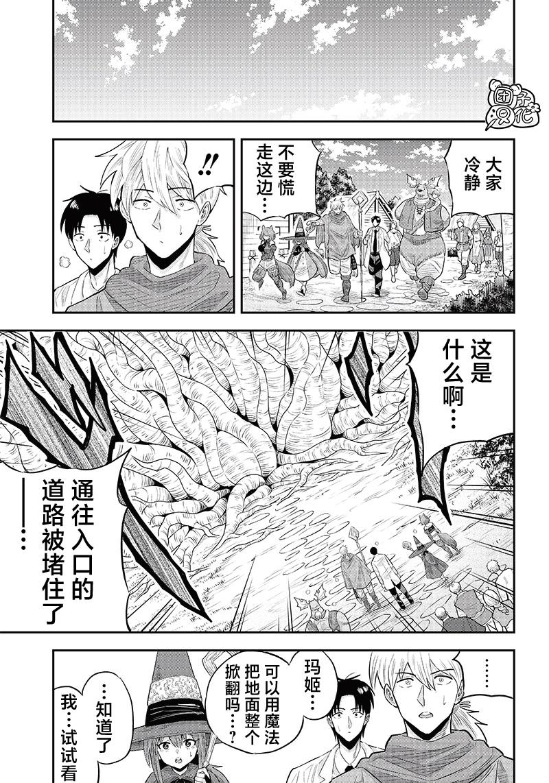 勇者一行的专属医生 第5.2话 第12页