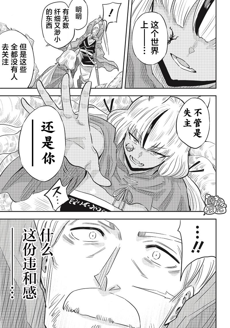 勇者一行的专属医生 第5.2话 第8页