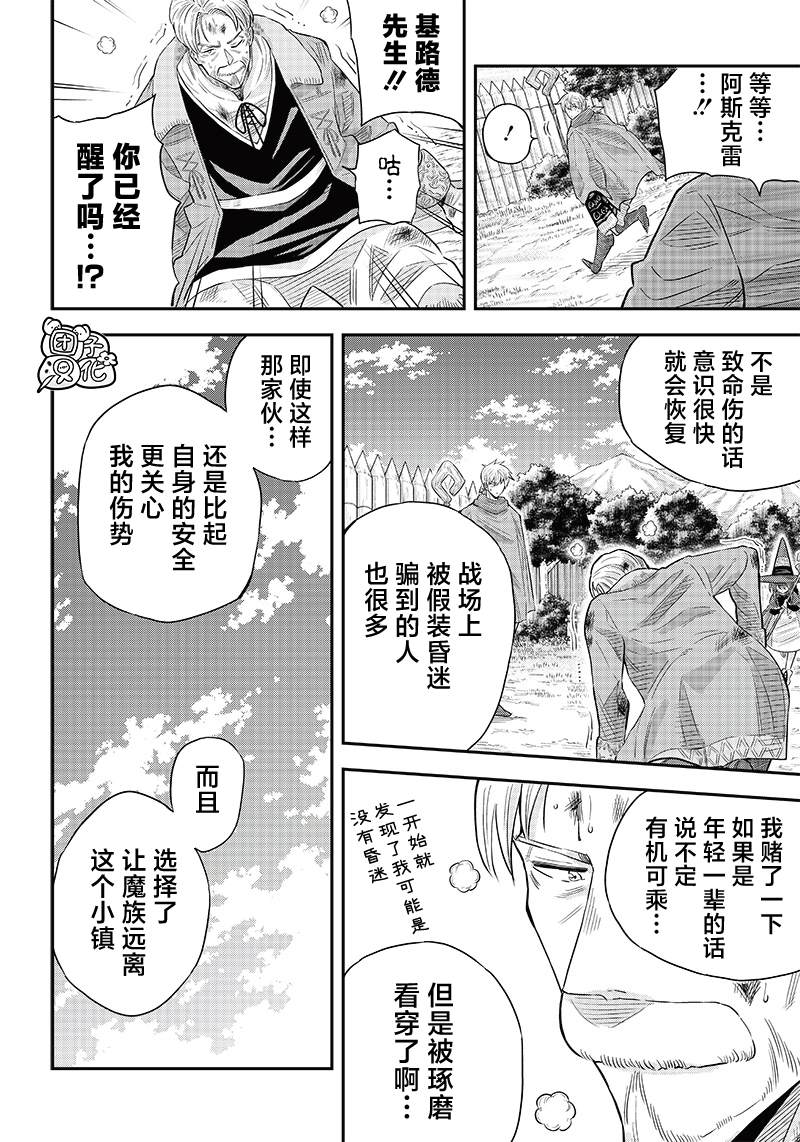 勇者一行的专属医生 第6.1话 第14页