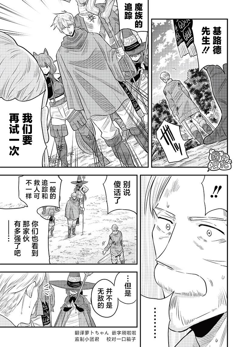 勇者一行的专属医生 第6.2话 第2页