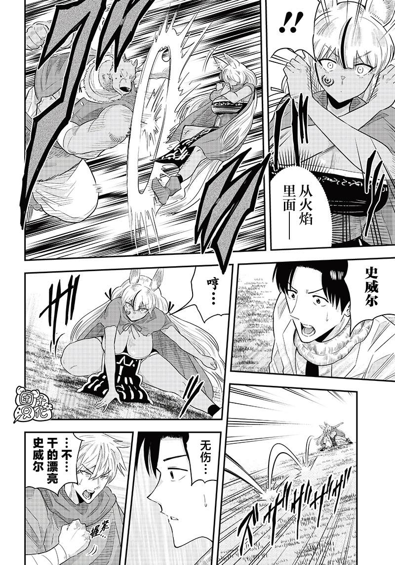 勇者一行的专属医生 第6.2话 第19页