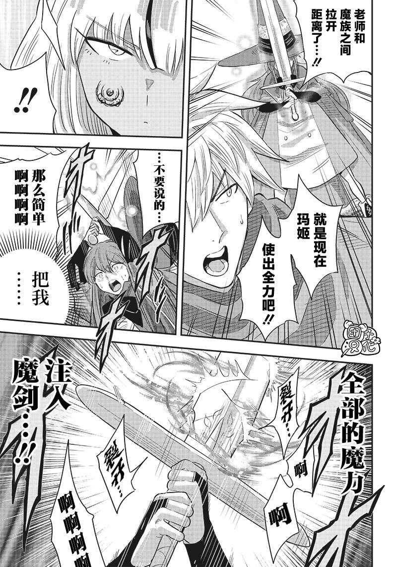 勇者一行的专属医生 第6.2话 第20页