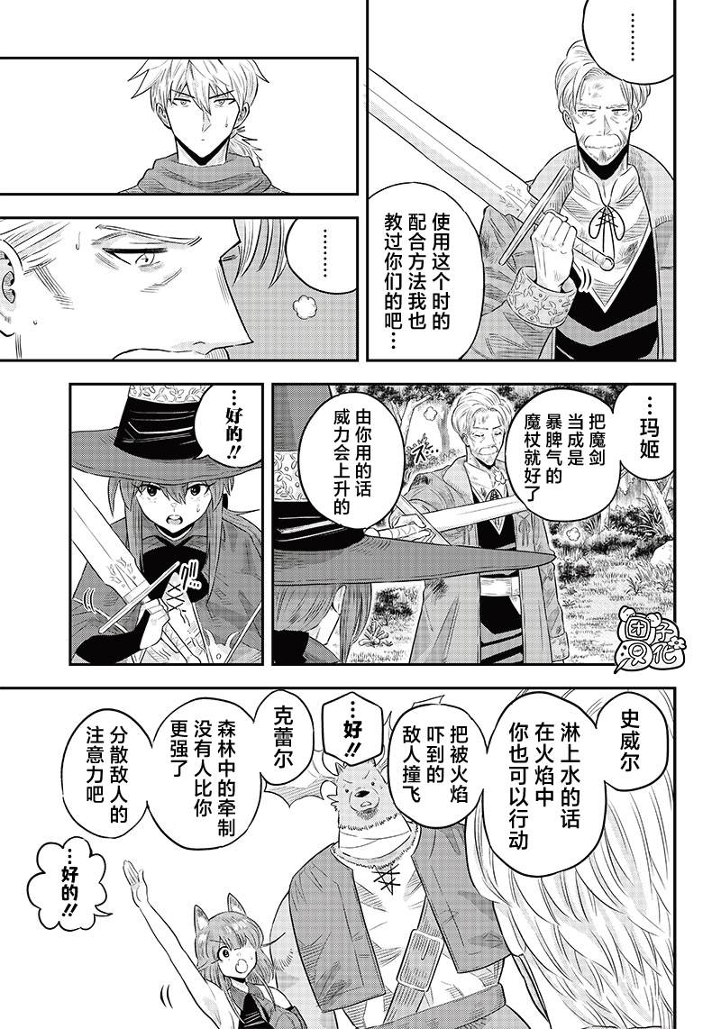 勇者一行的专属医生 第6.2话 第6页