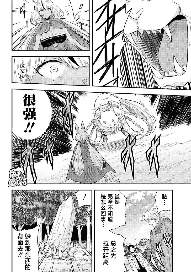 勇者一行的专属医生 第7.1话 第11页