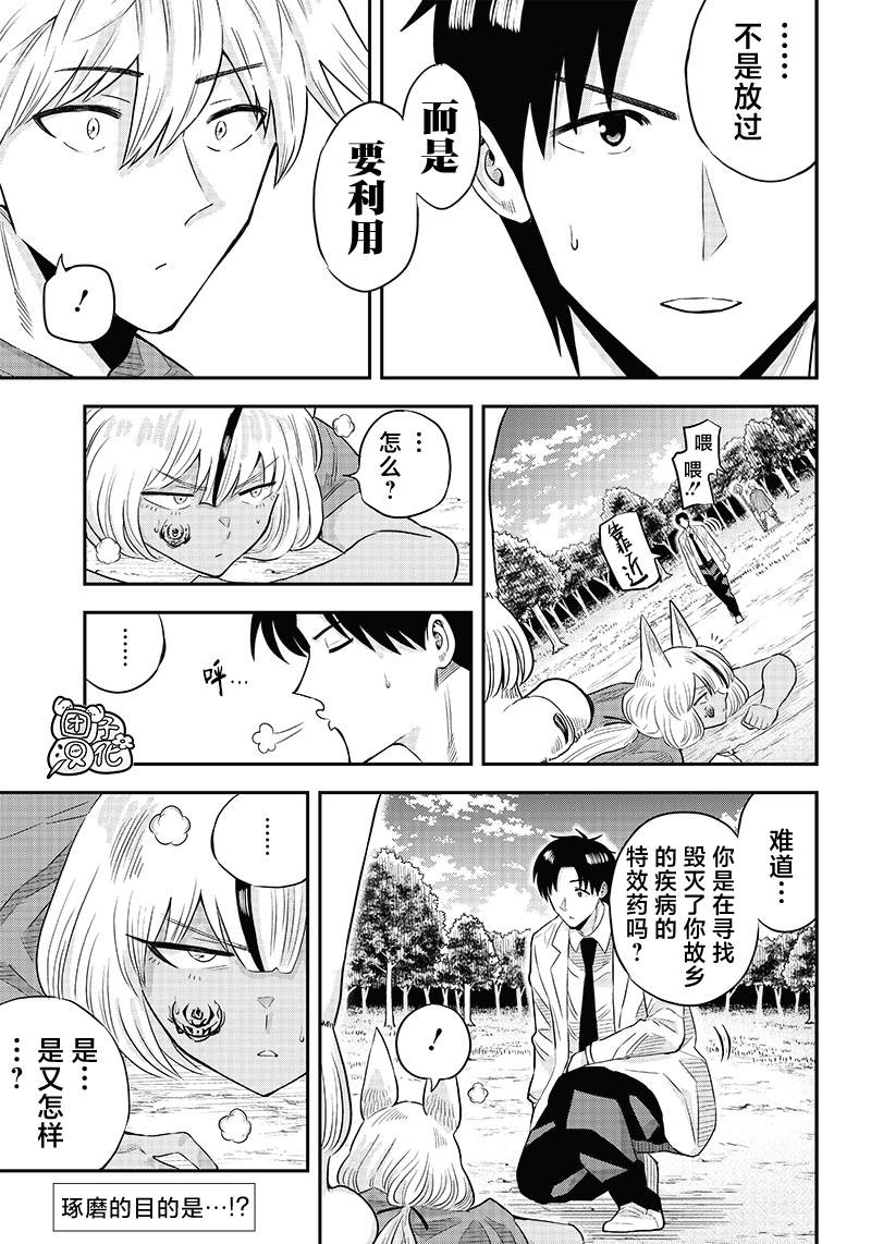 勇者一行的专属医生 第7.1话 第20页
