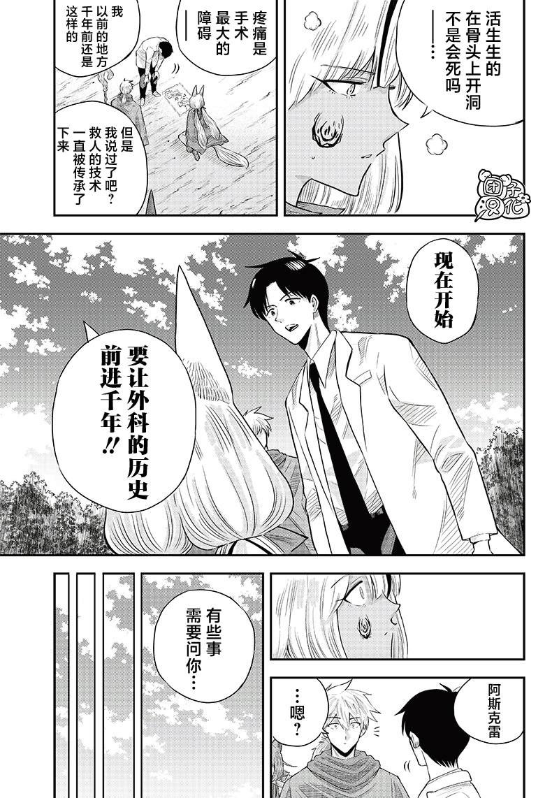 勇者一行的专属医生 第7.2话 第12页