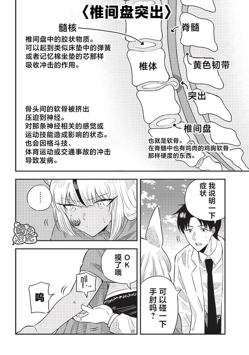 勇者一行的专属医生 第7.2话 第9页