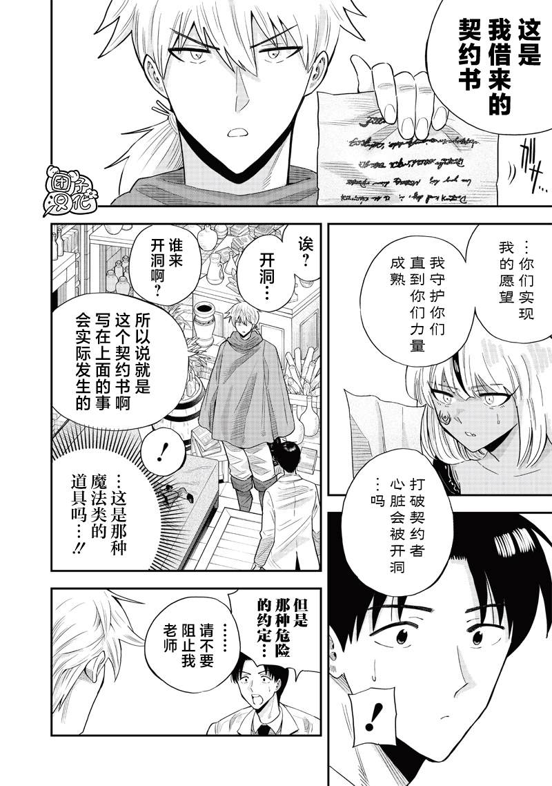 勇者一行的专属医生 第8.1话 第8页
