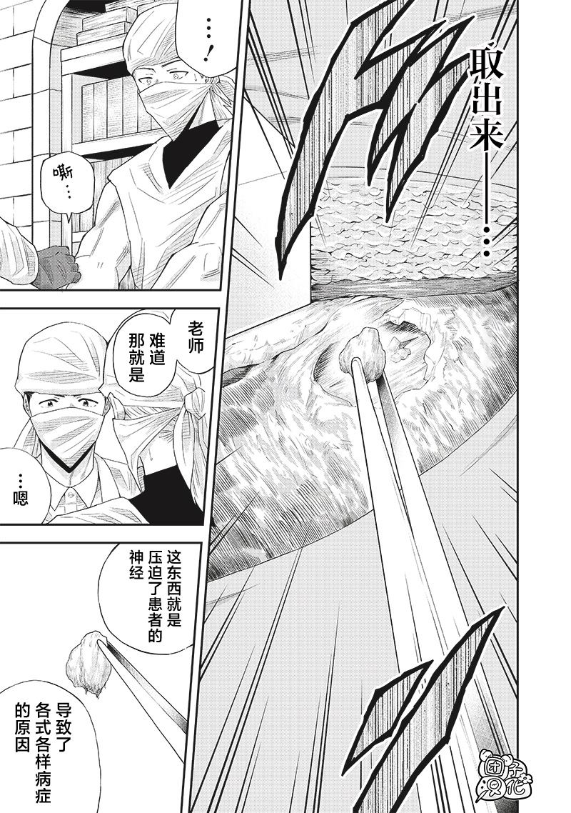 勇者一行的专属医生 第8.2话 第13页