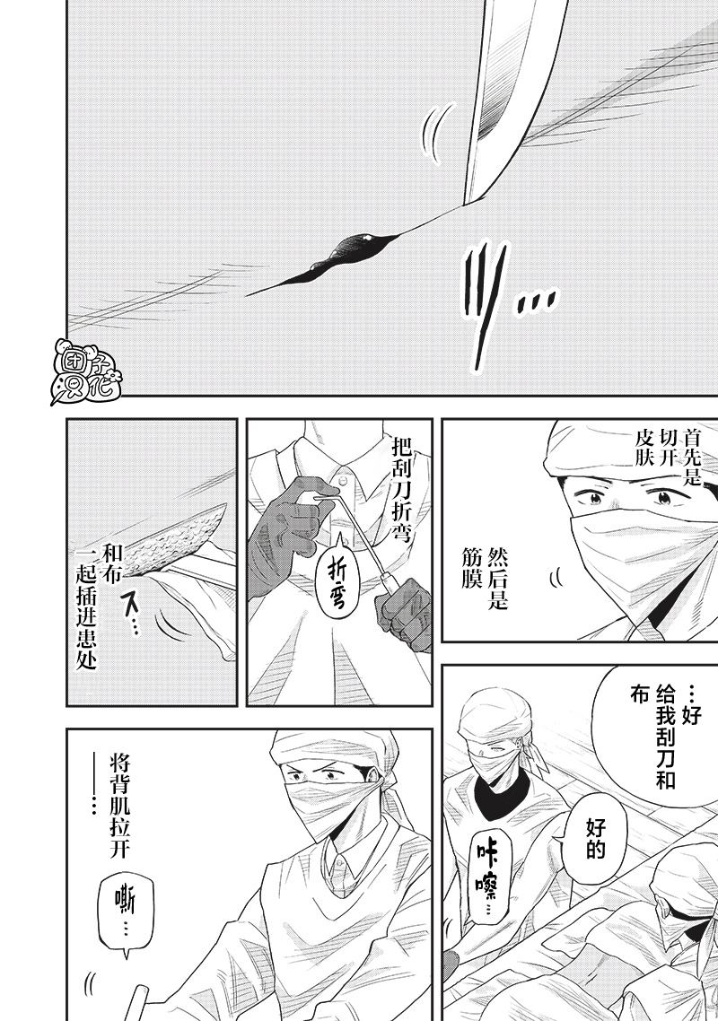 勇者一行的专属医生 第8.2话 第8页