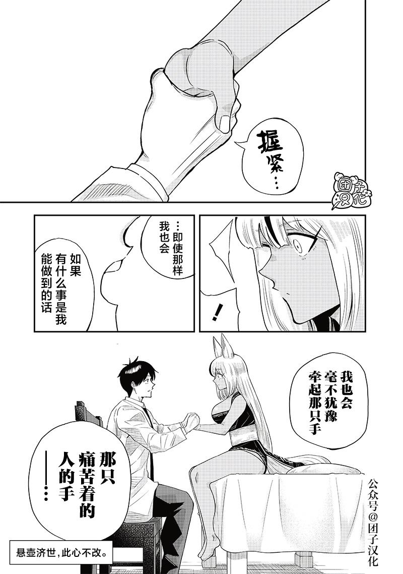 勇者一行的专属医生 第9.1话 第17页