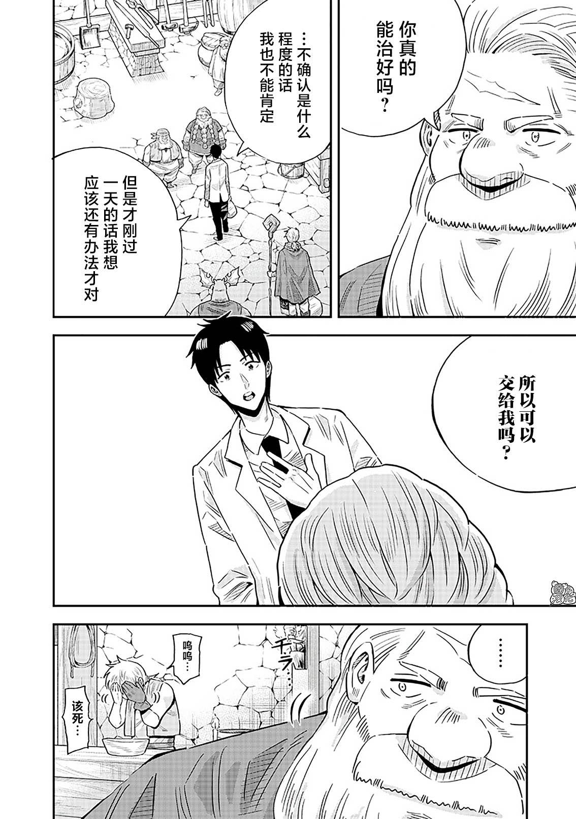 勇者一行的专属医生 第10.1话 第11页
