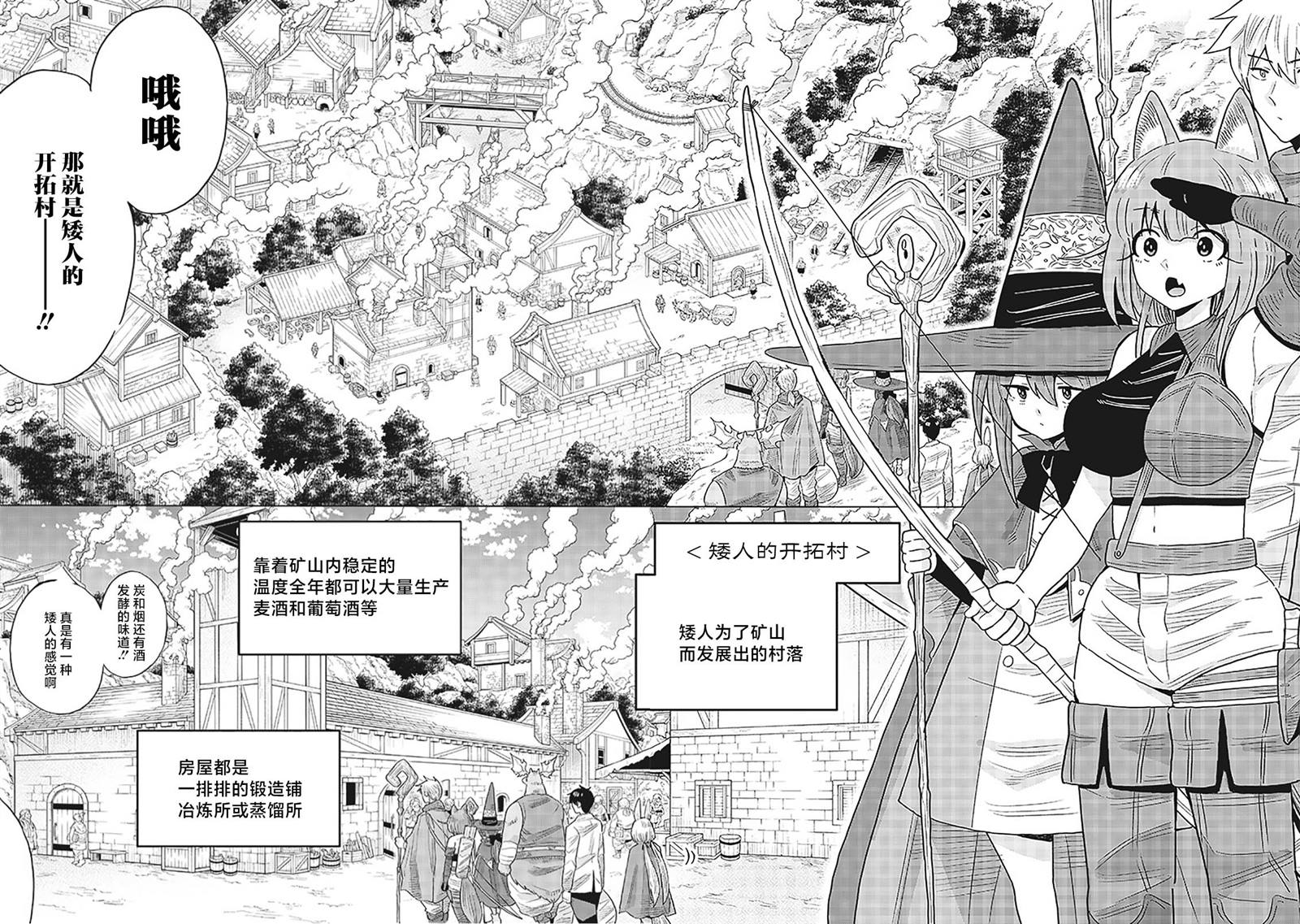 勇者一行的专属医生 第10.1话 第4页