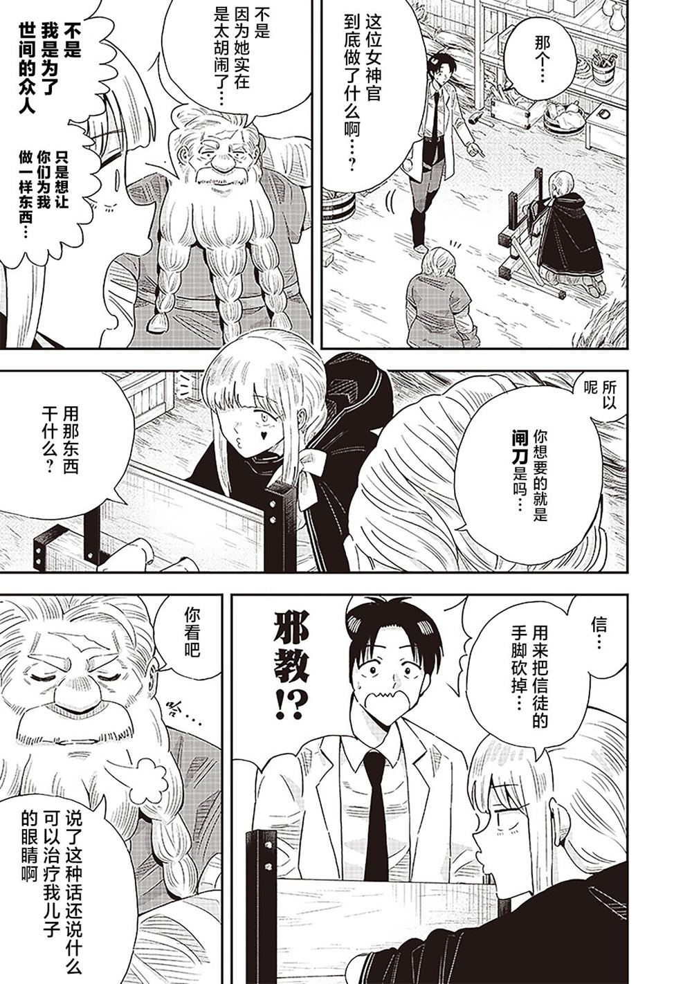 勇者一行的专属医生 第10.2话 第14页