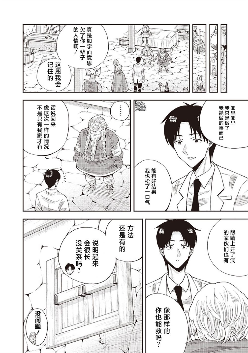 勇者一行的专属医生 第10.2话 第7页