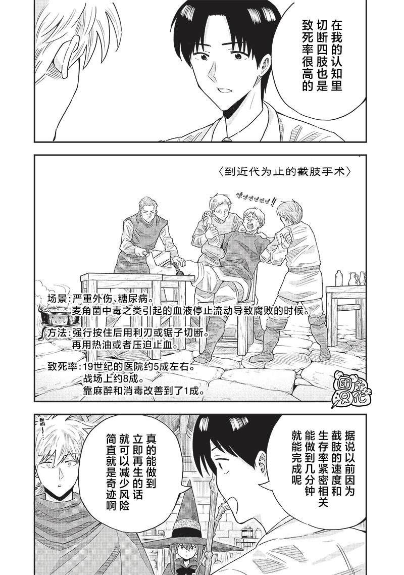 勇者一行的专属医生 第11.1话 第3页