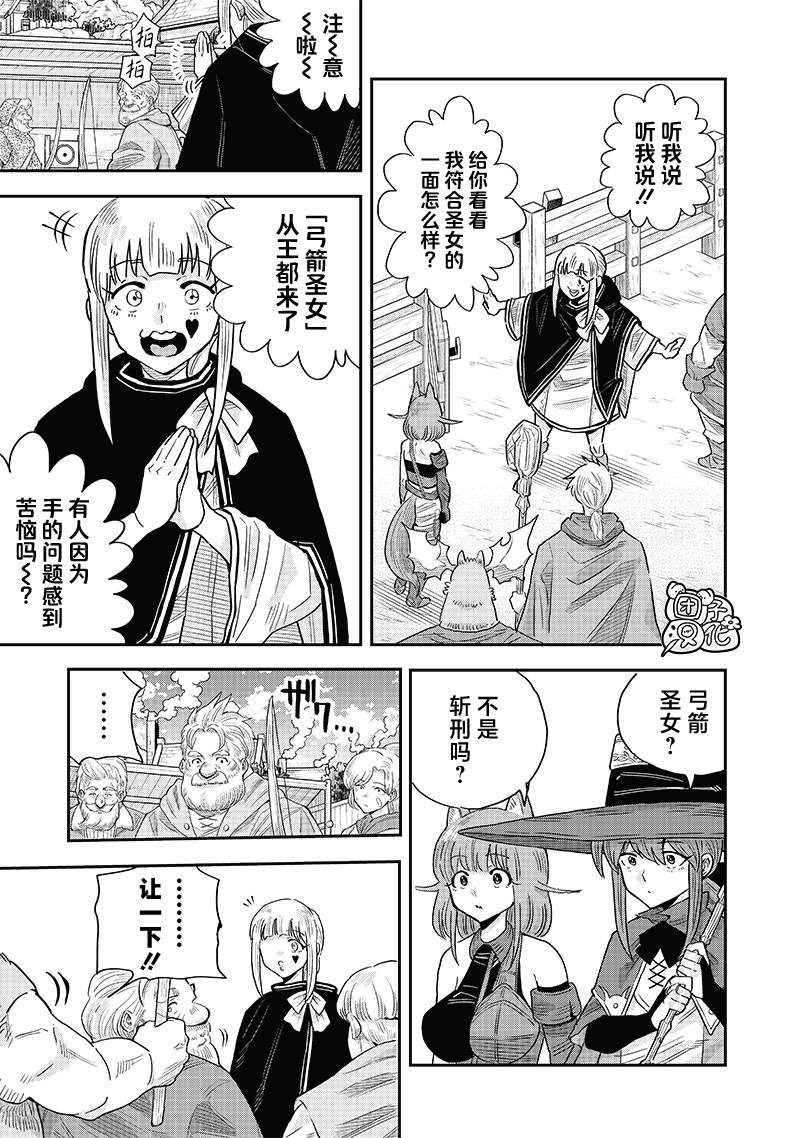 勇者一行的专属医生 第11.1话 第9页