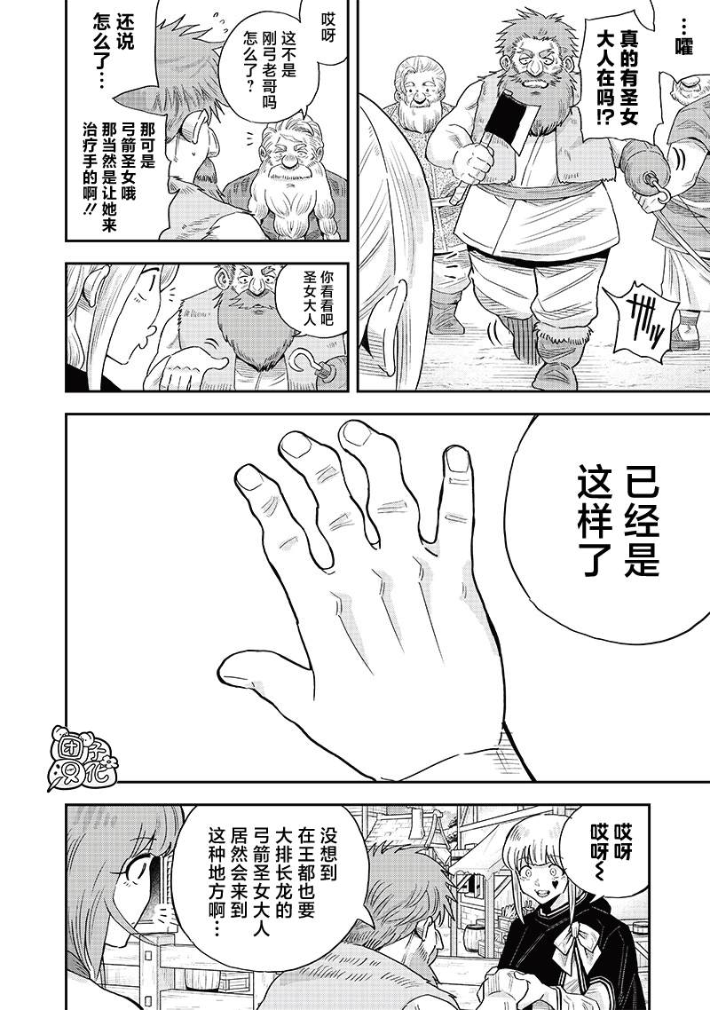 勇者一行的专属医生 第11.1话 第10页