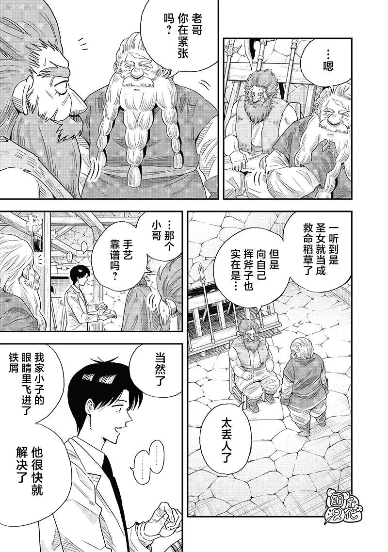 勇者一行的专属医生 第11.2话 第2页