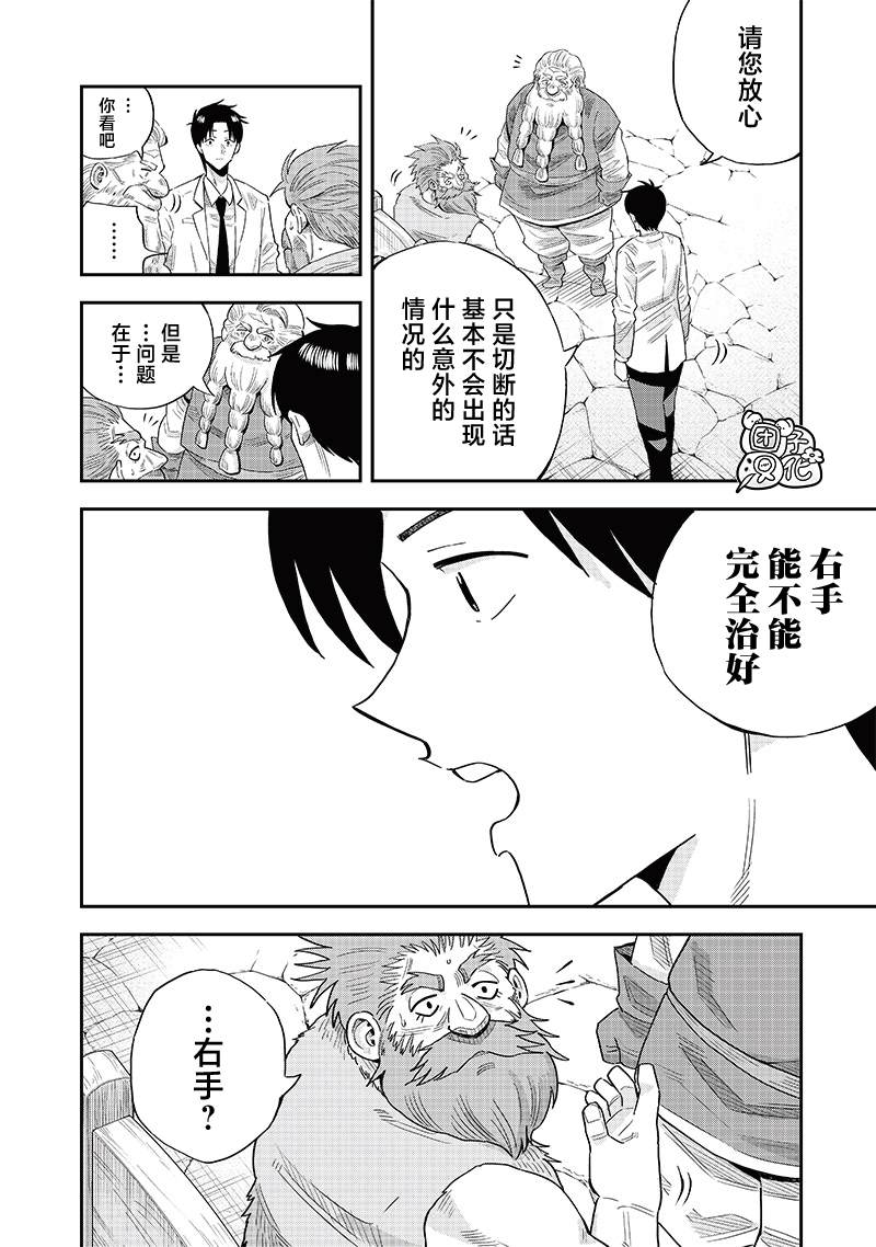 勇者一行的专属医生 第11.2话 第3页
