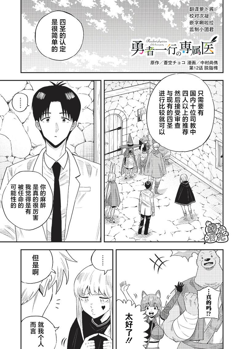 勇者一行的专属医生 第12.1话 第1页