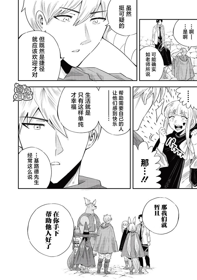 勇者一行的专属医生 第12.1话 第14页